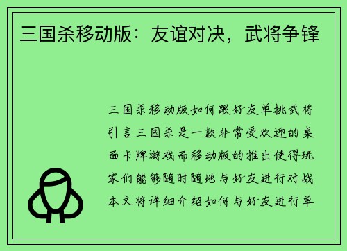 三国杀移动版：友谊对决，武将争锋